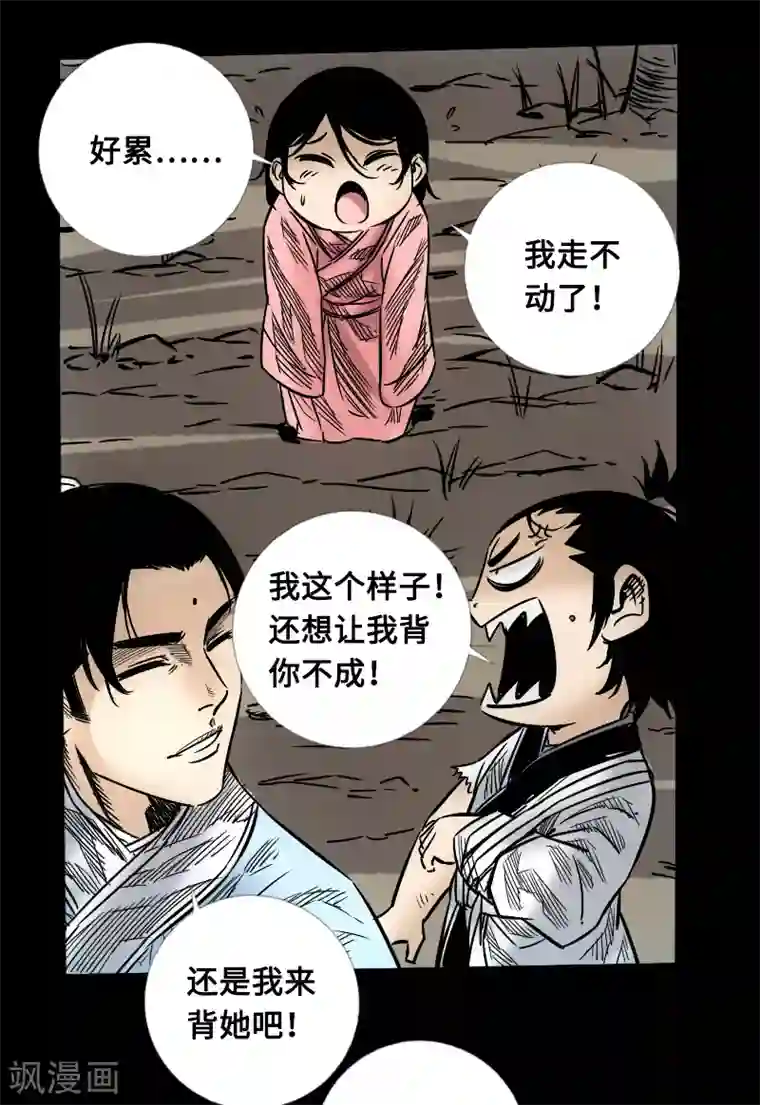 封魔三国第56话 三人行