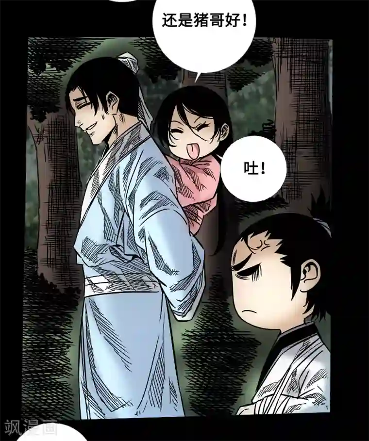 封魔三国第56话 三人行