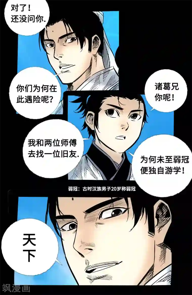 封魔三国第56话 三人行