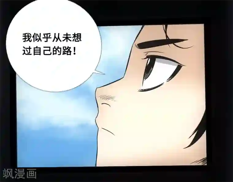 封魔三国第56话 三人行