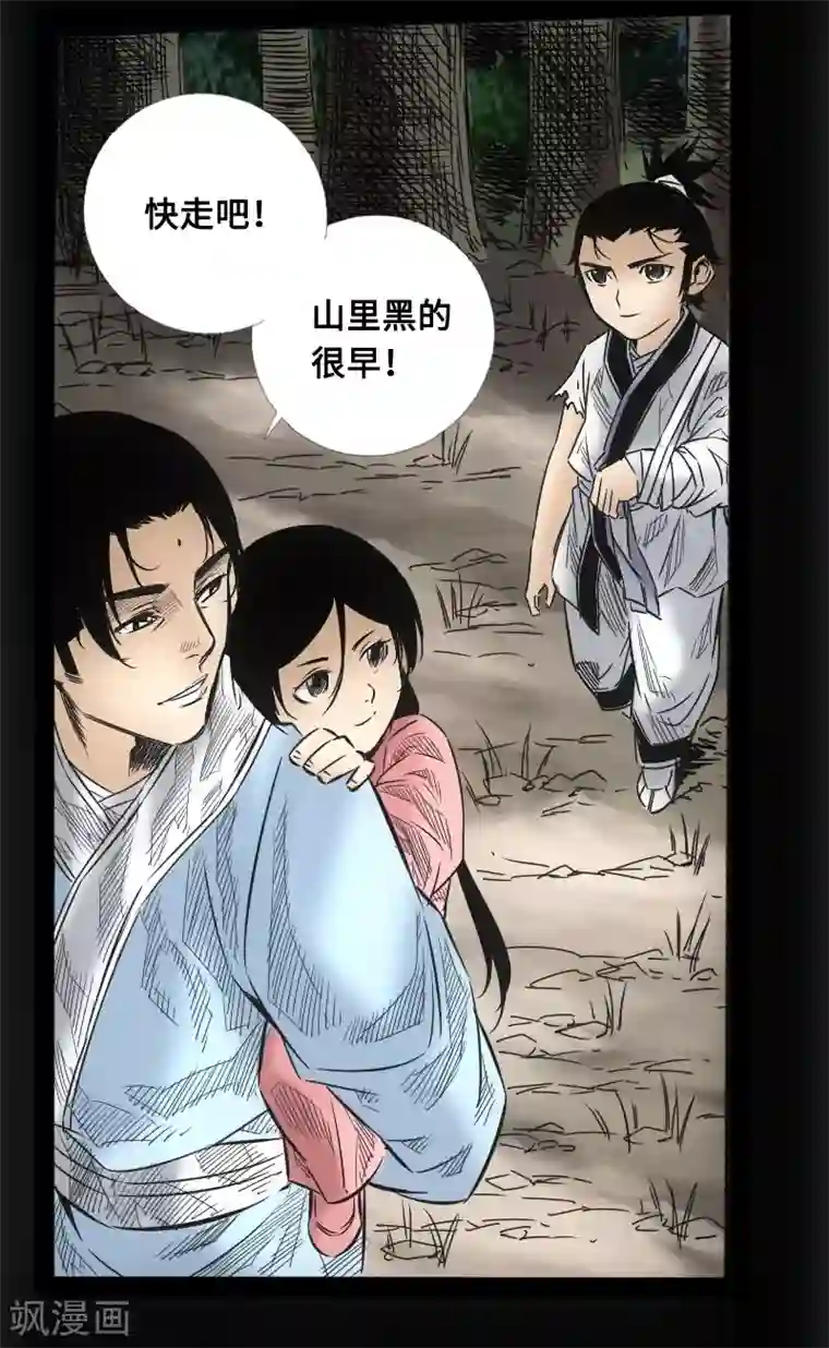 封魔三国第56话 三人行