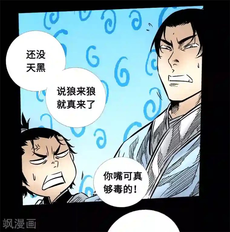 封魔三国第56话 三人行