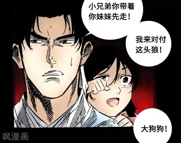 封魔三国第56话 三人行