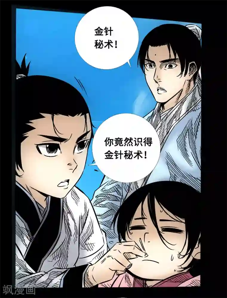 封魔三国第56话 三人行
