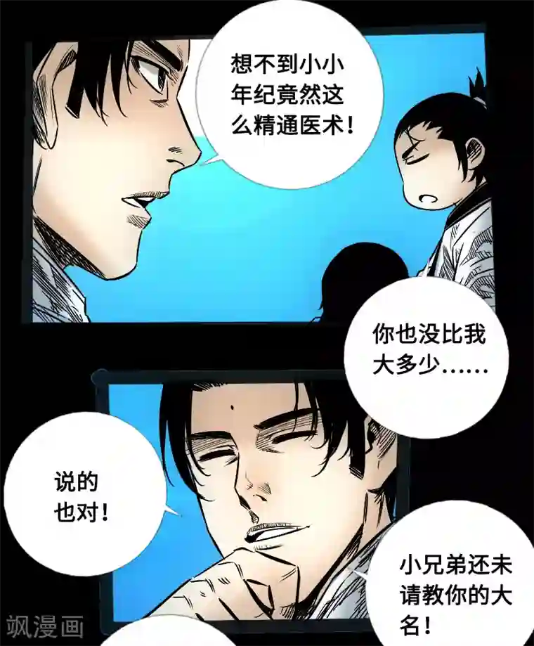 封魔三国第56话 三人行