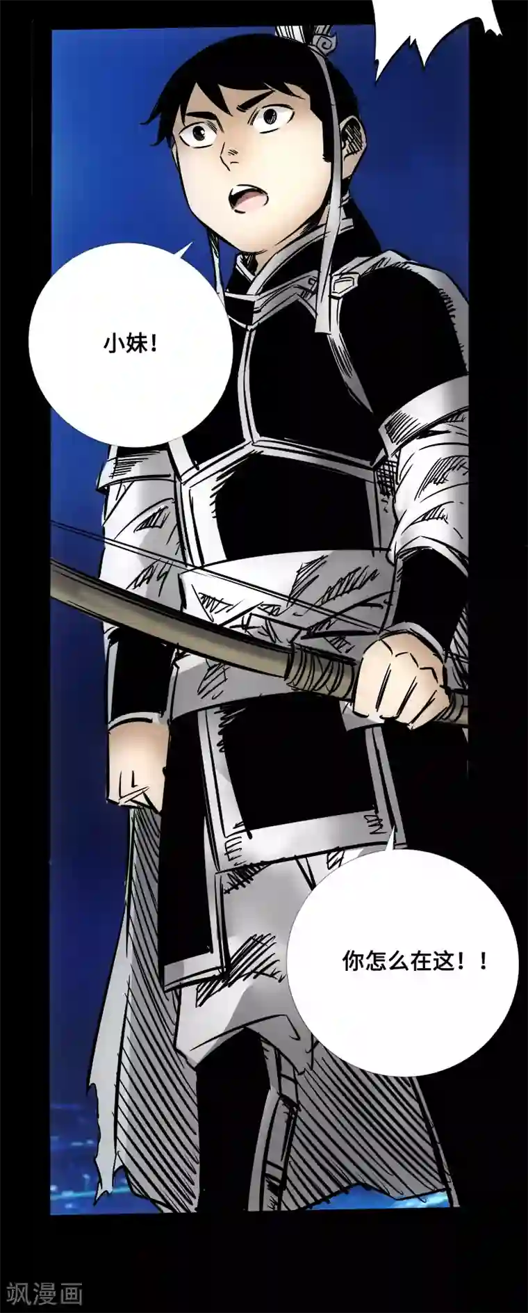 封魔三国第57话 兄妹相遇