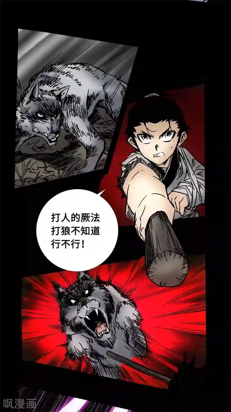 封魔三国第57话 兄妹相遇