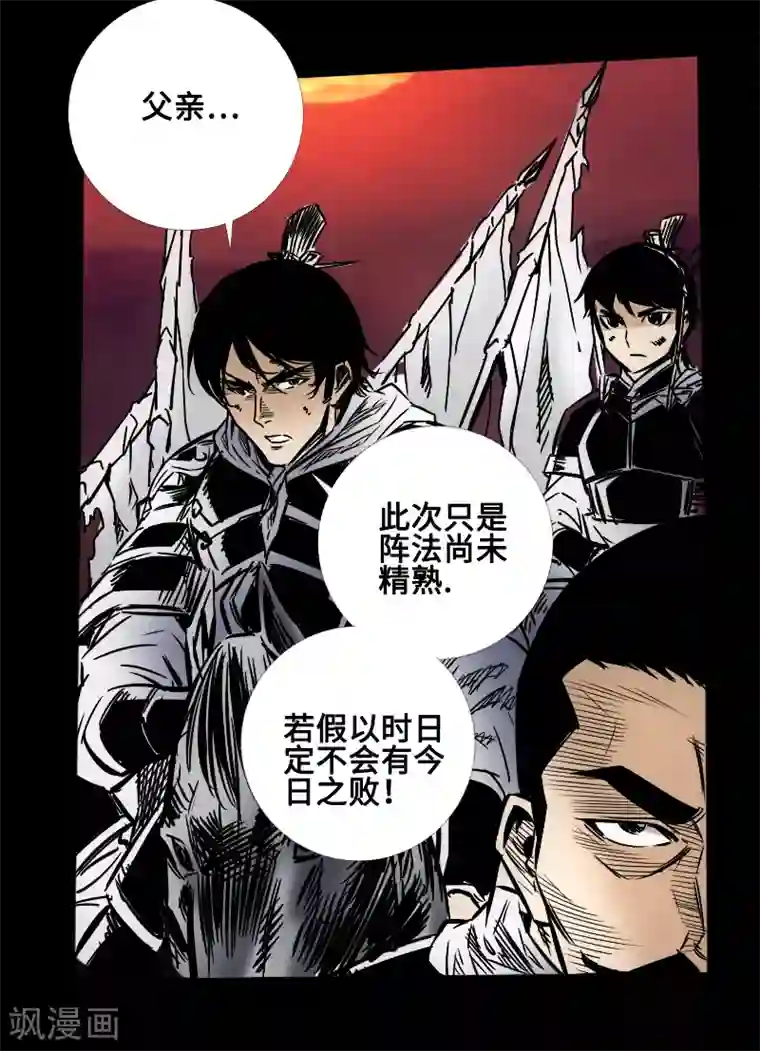 封魔三国第57话 兄妹相遇