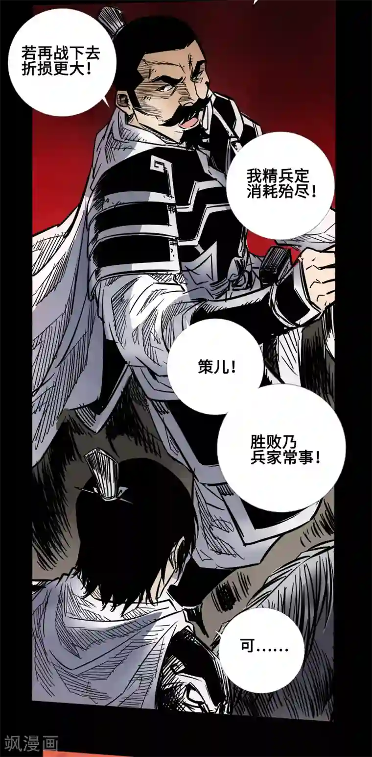 封魔三国第57话 兄妹相遇