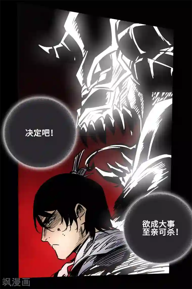 封魔三国第57话 兄妹相遇