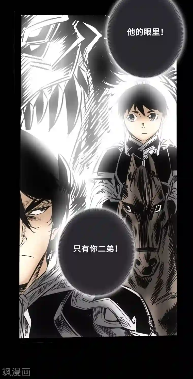 封魔三国第57话 兄妹相遇