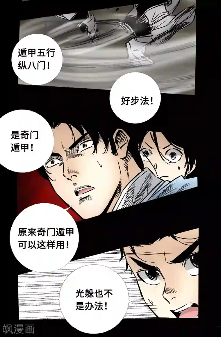 封魔三国第57话 兄妹相遇