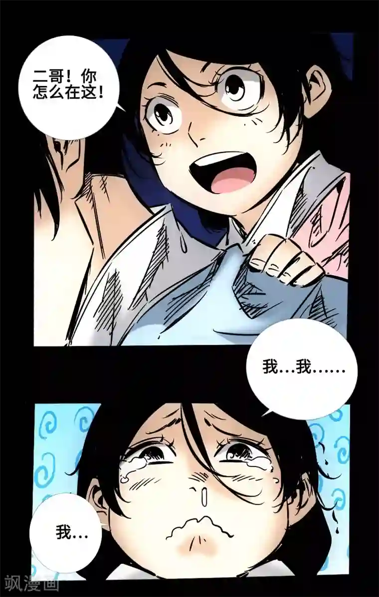 封魔三国第58话 误会