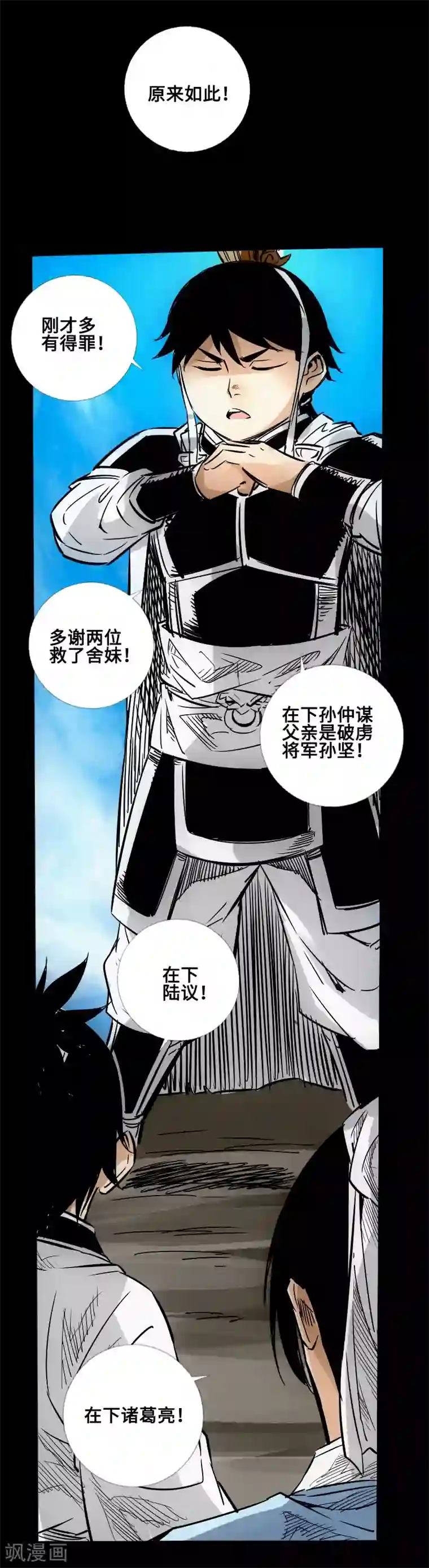 封魔三国第58话 误会