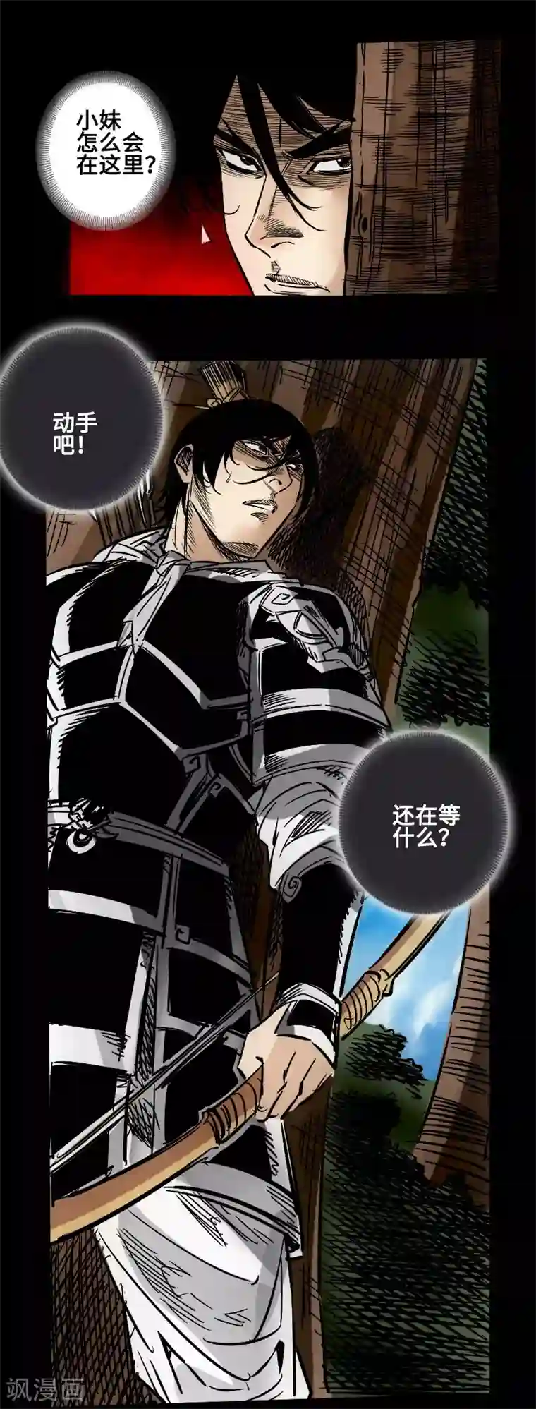 封魔三国第58话 误会