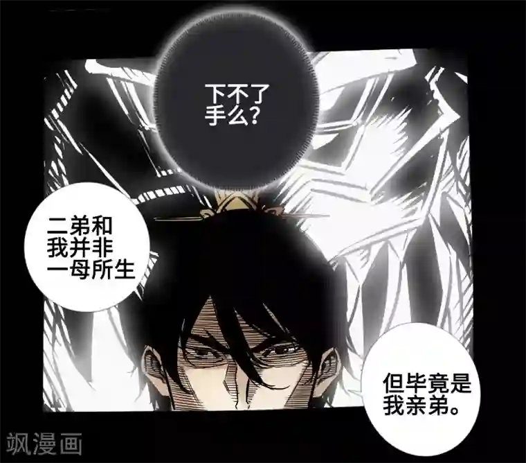 封魔三国第58话 误会