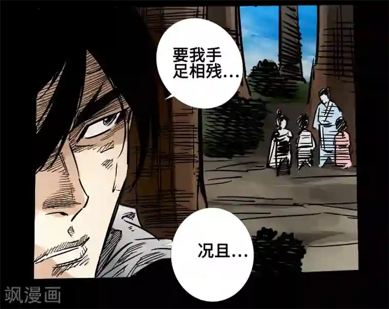 封魔三国第58话 误会