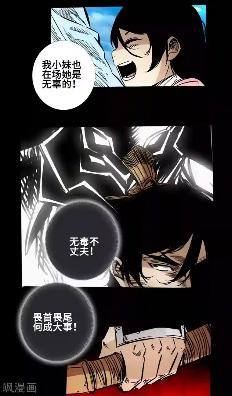 封魔三国第58话 误会