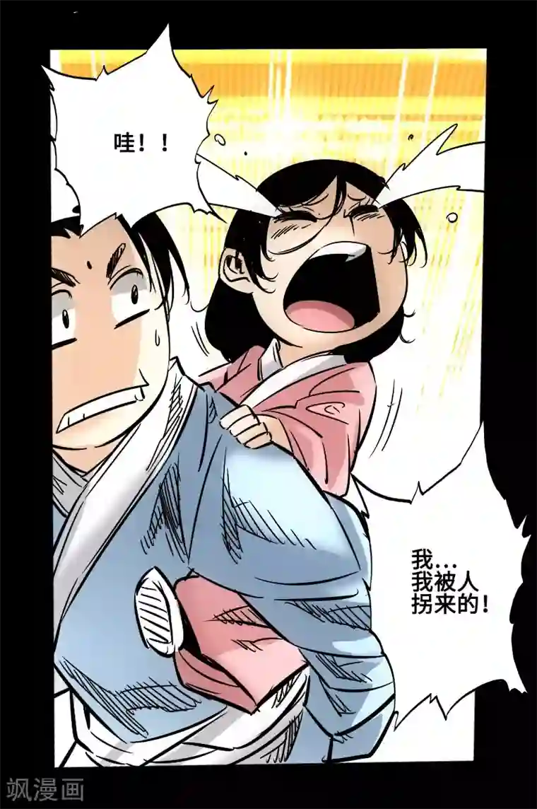 封魔三国第58话 误会