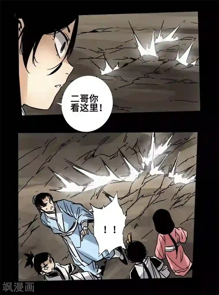 封魔三国第58话 误会