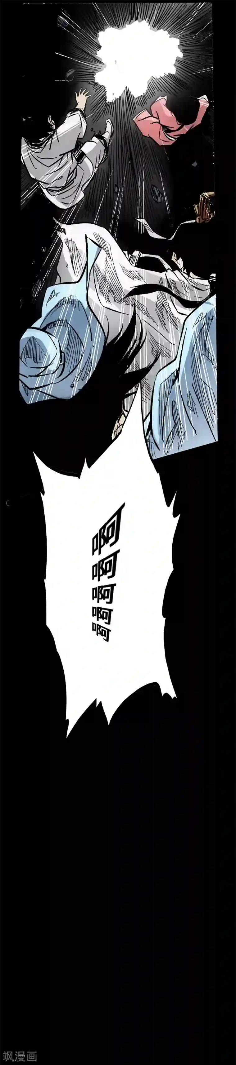 封魔三国第58话 误会