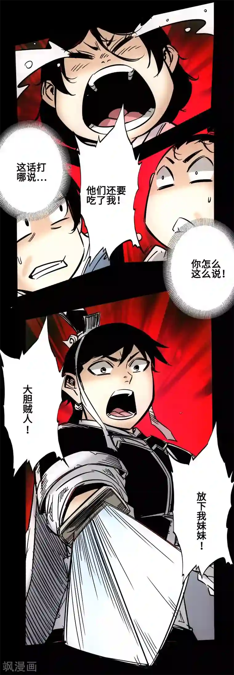 封魔三国第58话 误会