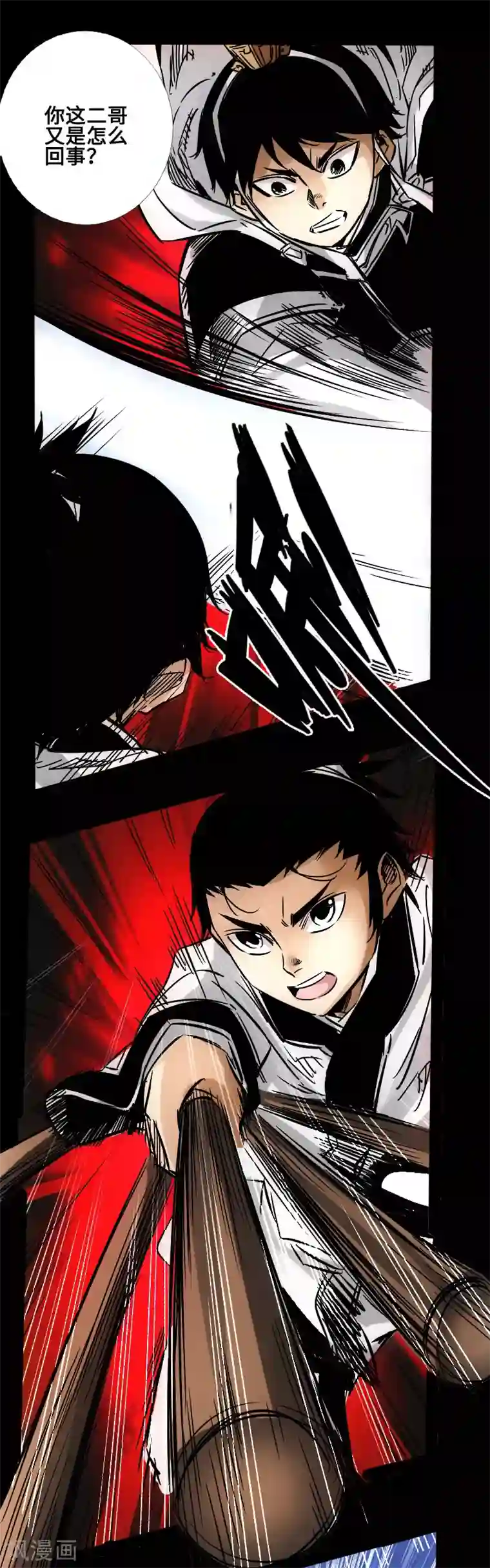 封魔三国第58话 误会