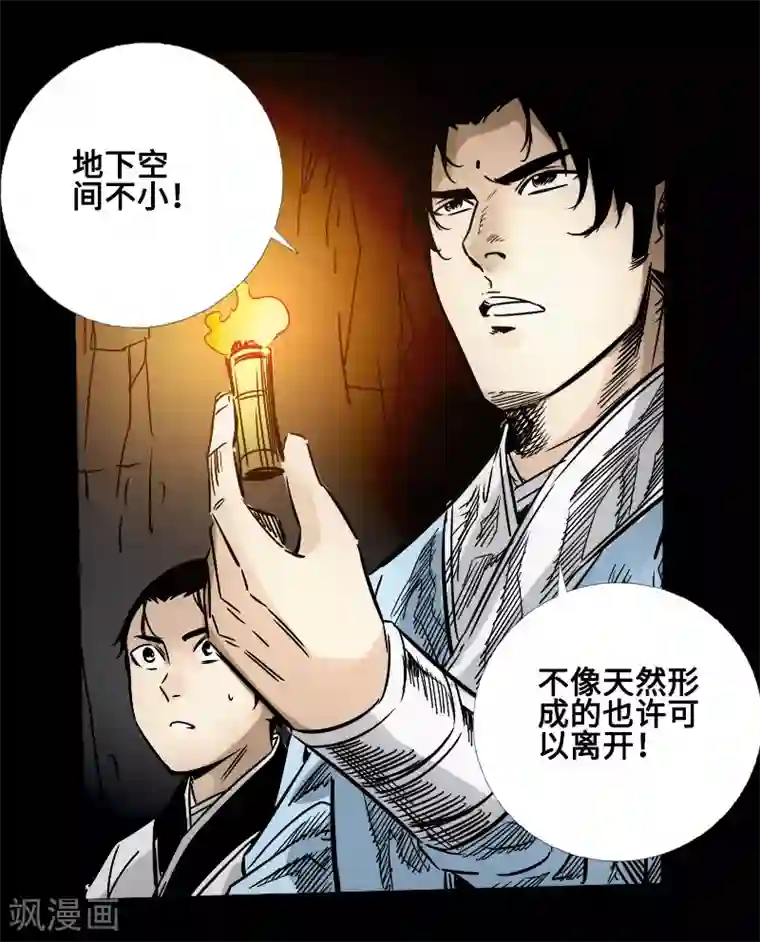 封魔三国第59话 地底遗迹