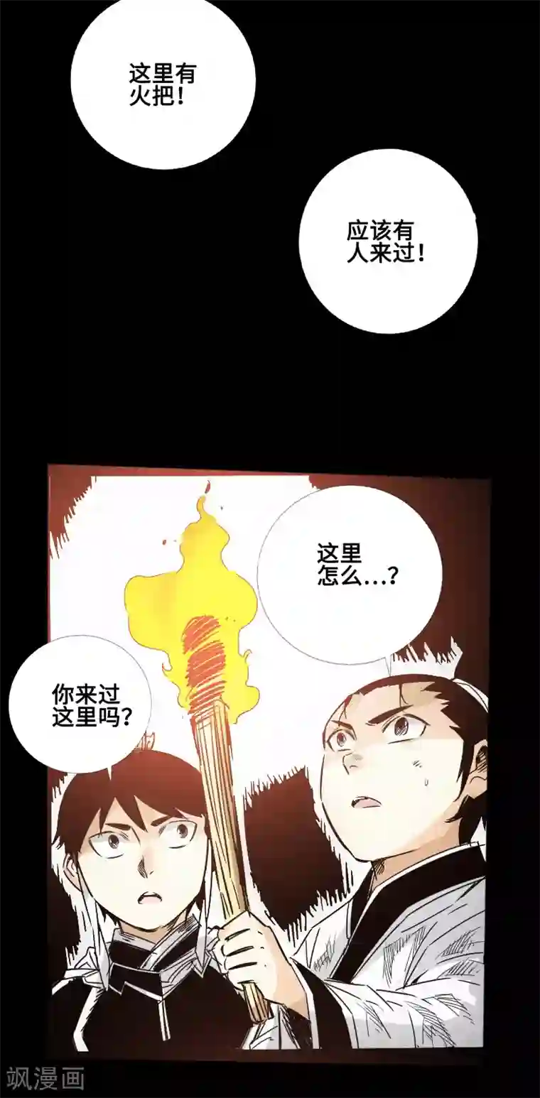 封魔三国第59话 地底遗迹