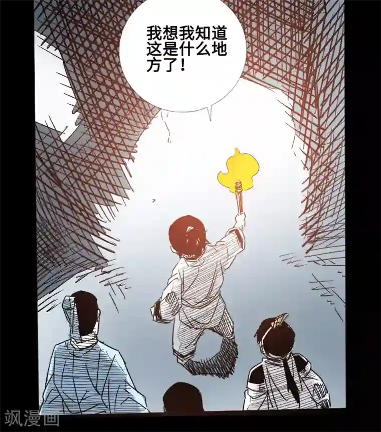 封魔三国第59话 地底遗迹