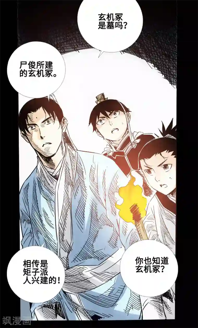 封魔三国第59话 地底遗迹