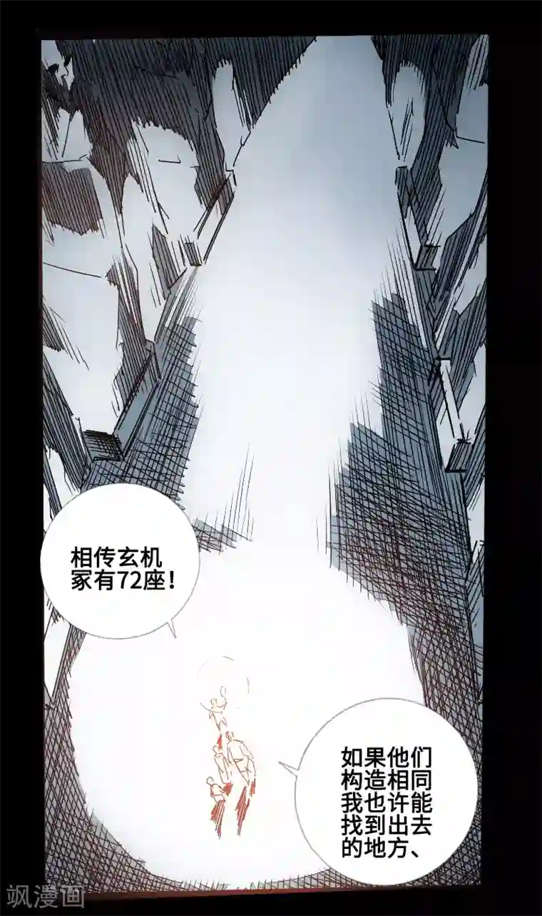 封魔三国第59话 地底遗迹