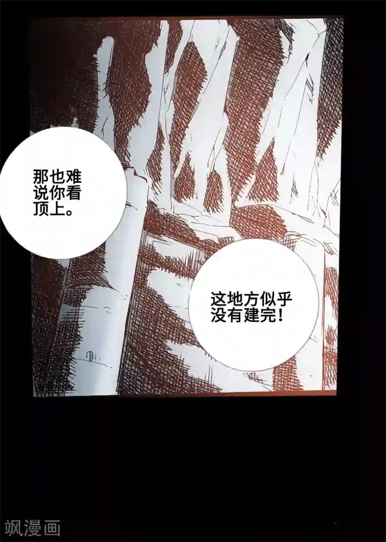 封魔三国第59话 地底遗迹