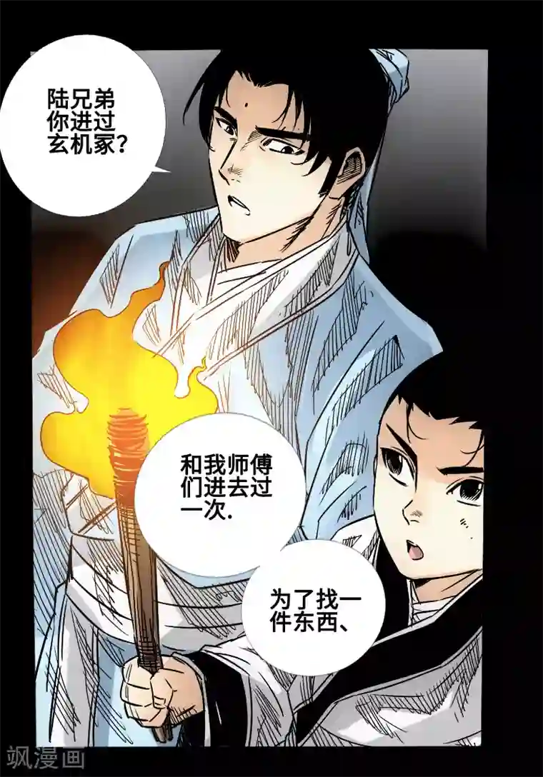 封魔三国第59话 地底遗迹