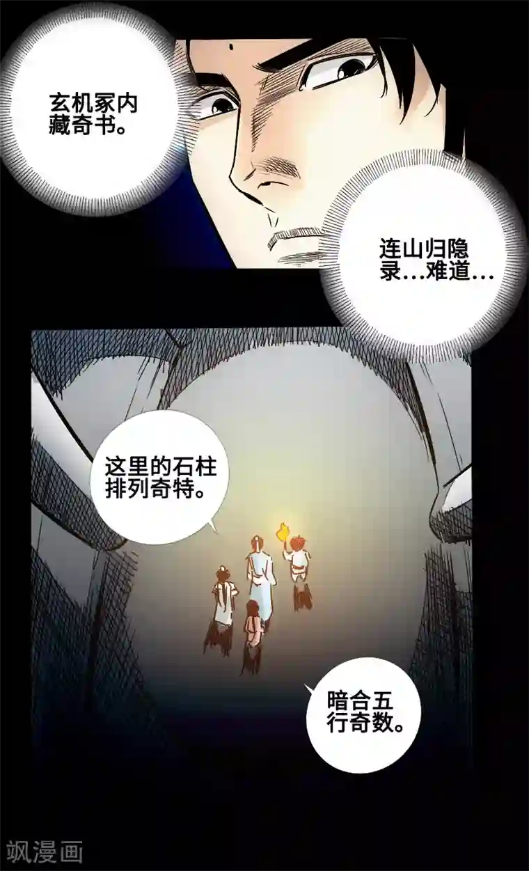 封魔三国第59话 地底遗迹