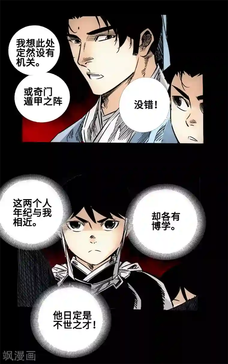 封魔三国第59话 地底遗迹