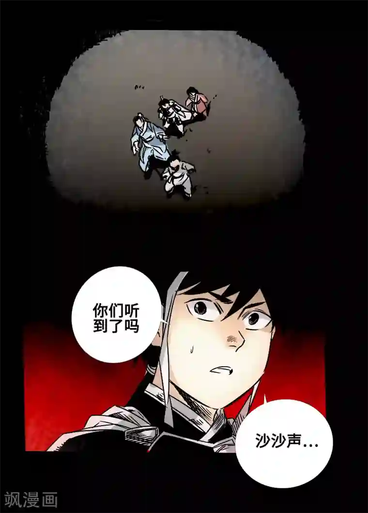 封魔三国第59话 地底遗迹