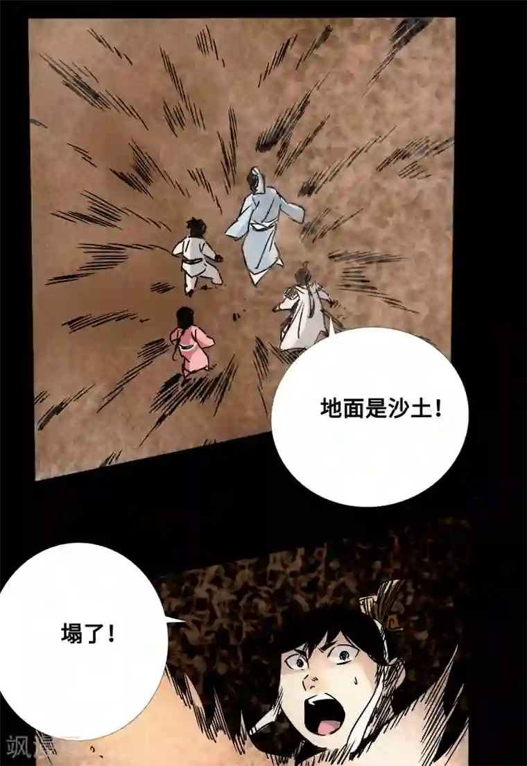 封魔三国第59话 地底遗迹