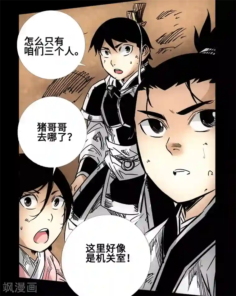 封魔三国第59话 地底遗迹
