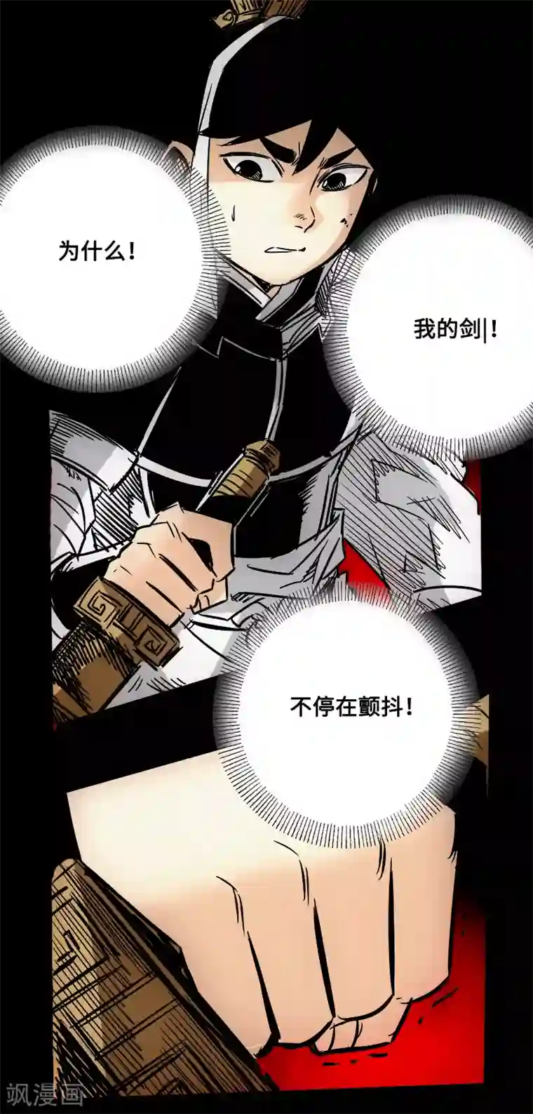 封魔三国第59话 地底遗迹