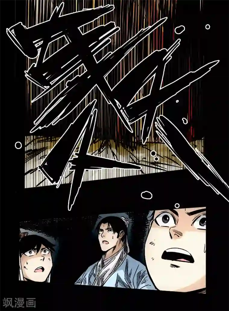 封魔三国第59话 地底遗迹