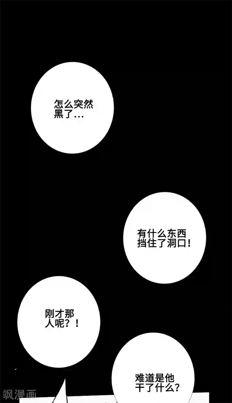 封魔三国第59话 地底遗迹