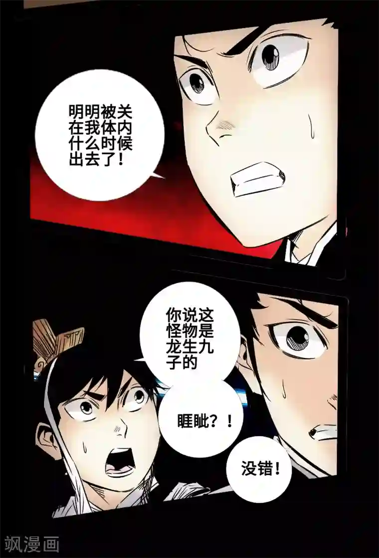 封魔三国最终话 觉醒