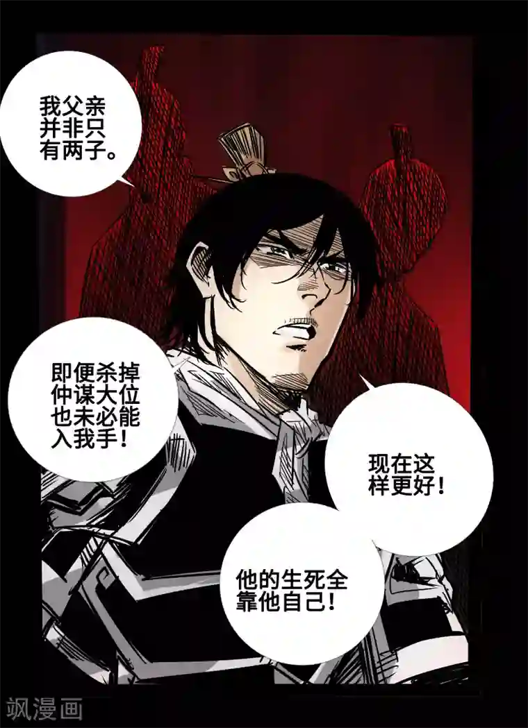 封魔三国最终话 觉醒