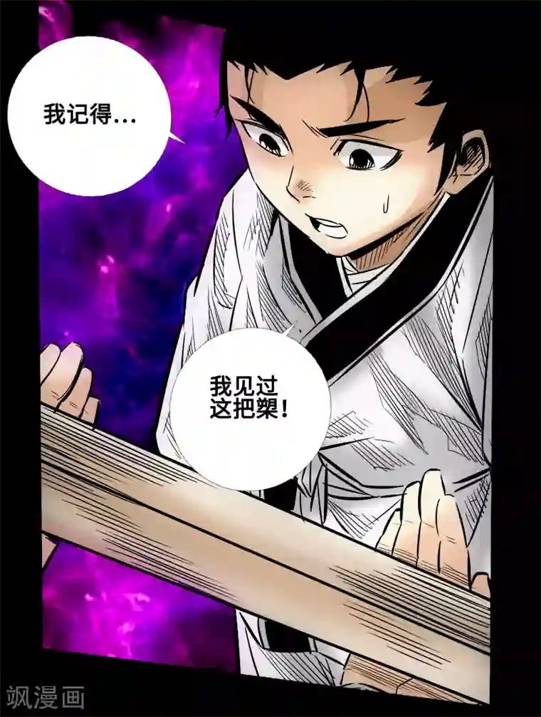 封魔三国最终话 觉醒