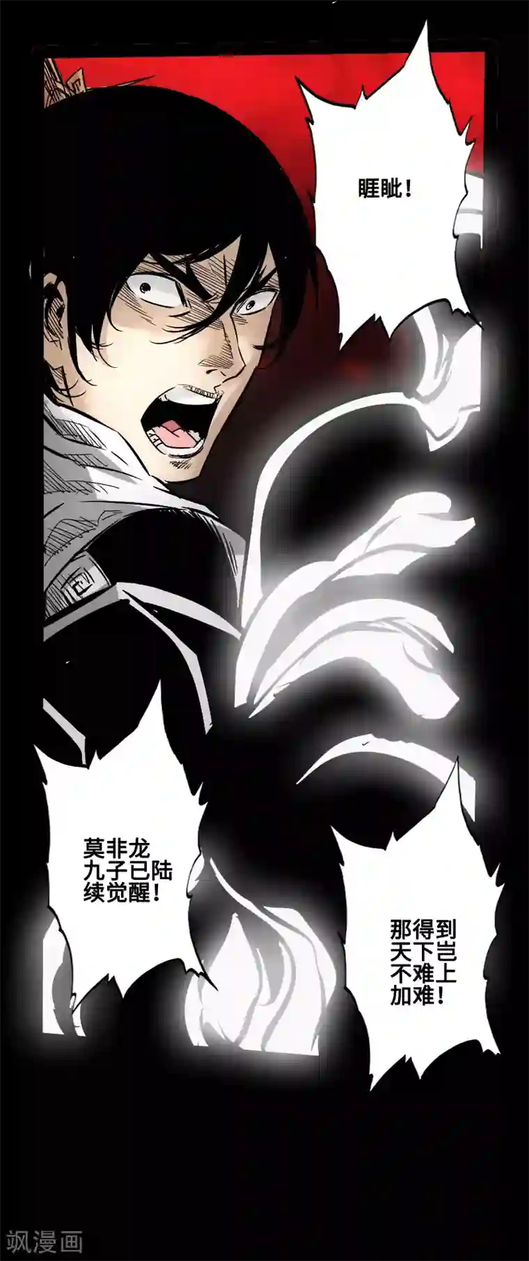 封魔三国最终话 觉醒