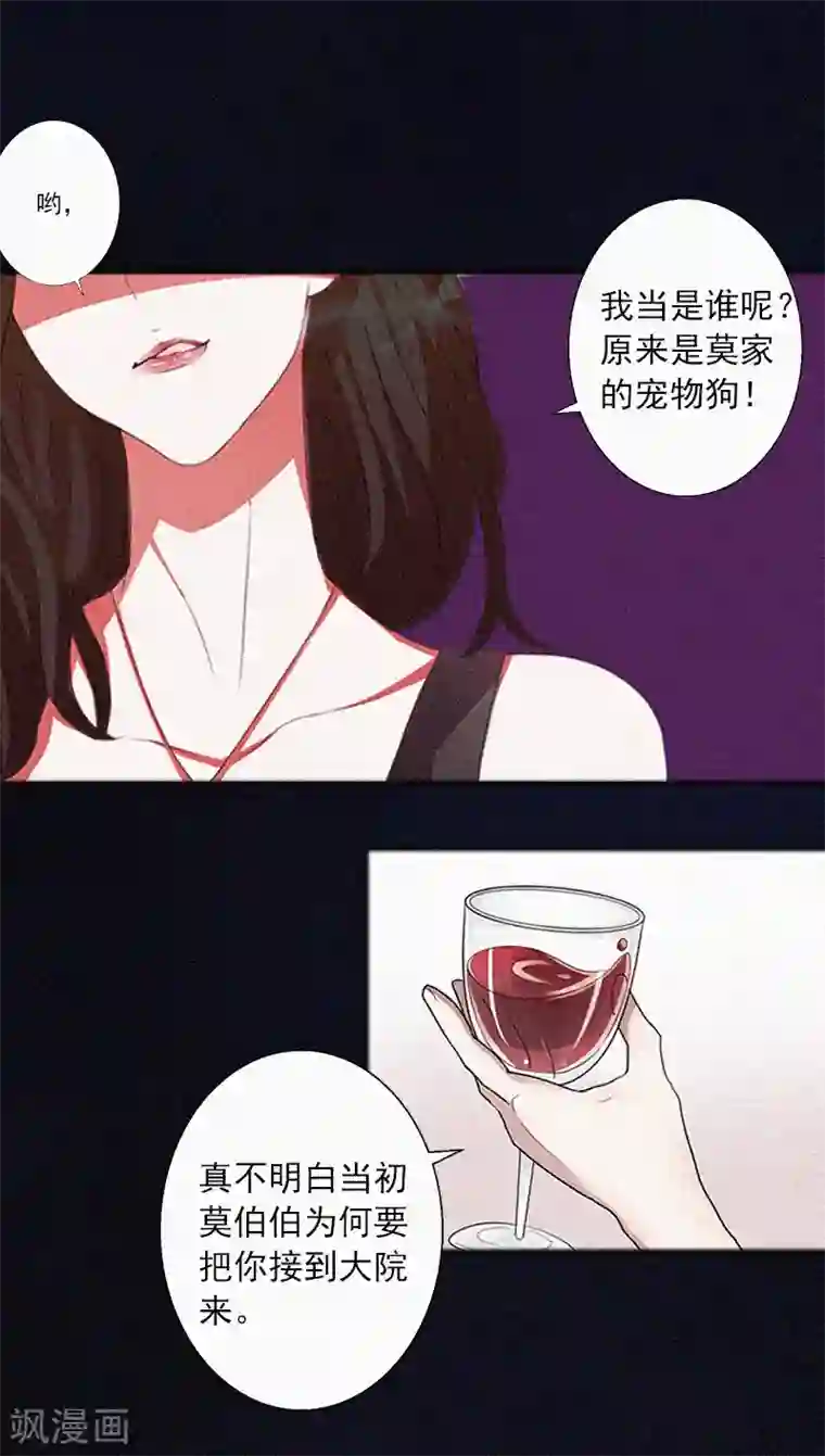 拉风宝宝：妈咪我们快逃吧第1话 针锋相对