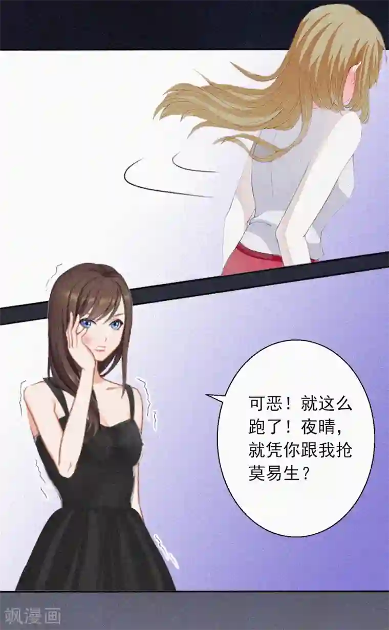 拉风宝宝：妈咪我们快逃吧第1话 针锋相对