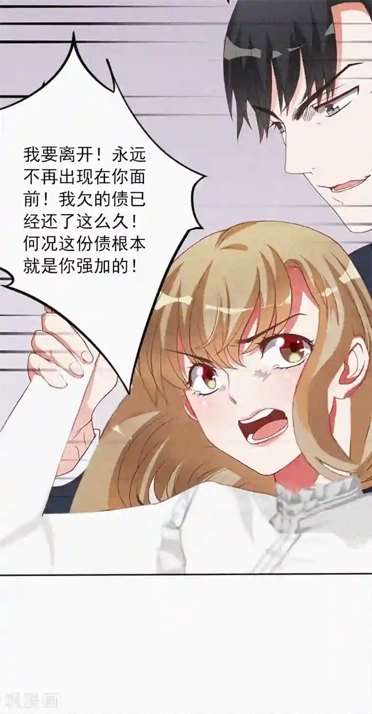 拉风宝宝：妈咪我们快逃吧第1话 针锋相对