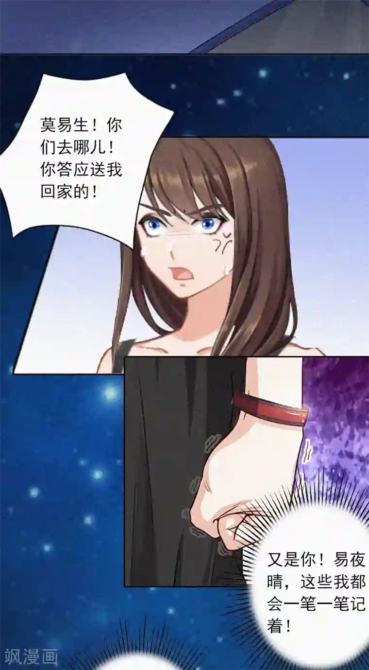 拉风宝宝：妈咪我们快逃吧第2话 回不去的初恋